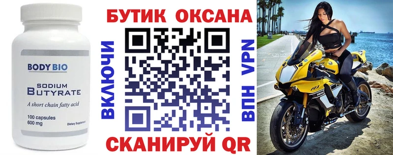 БУТИРАТ 99%  ссылка на мегу зеркало  Райчихинск 